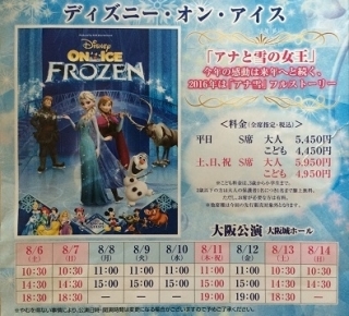 大阪城ホールでディズニーオンアイスのアナと雪の女王を観てきました 朝日塗工 ペンキ屋日記